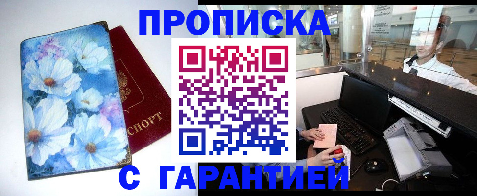 прописка для работы в Ковылкино