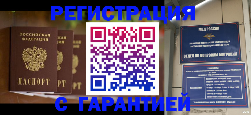 прописка для работы в Ковылкино